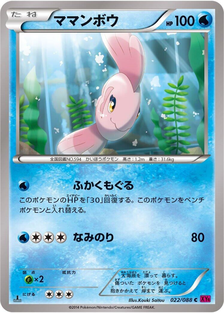 Image for Alomomola (022/088) (XY4: Phantom Gate) - Pokemon Japan