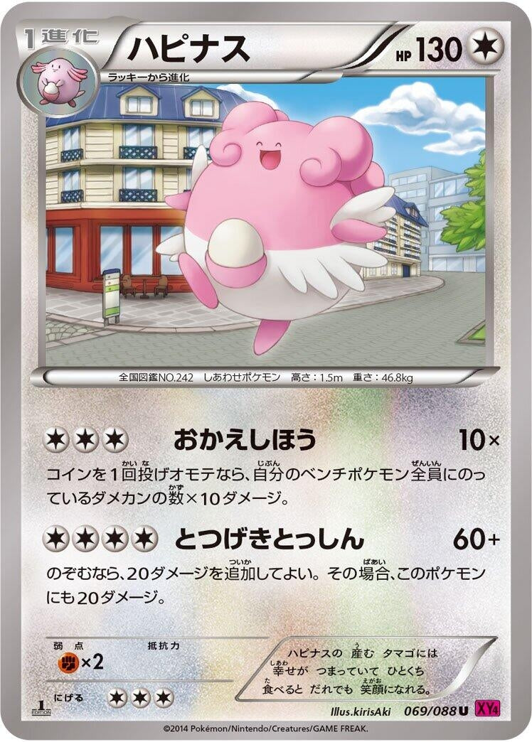Image for Blissey (069/088) (XY4: Phantom Gate) - Pokemon Japan