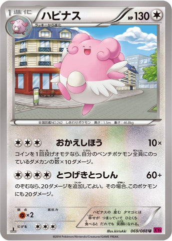 Image for Blissey (069/088) (XY4: Phantom Gate) - Pokemon Japan