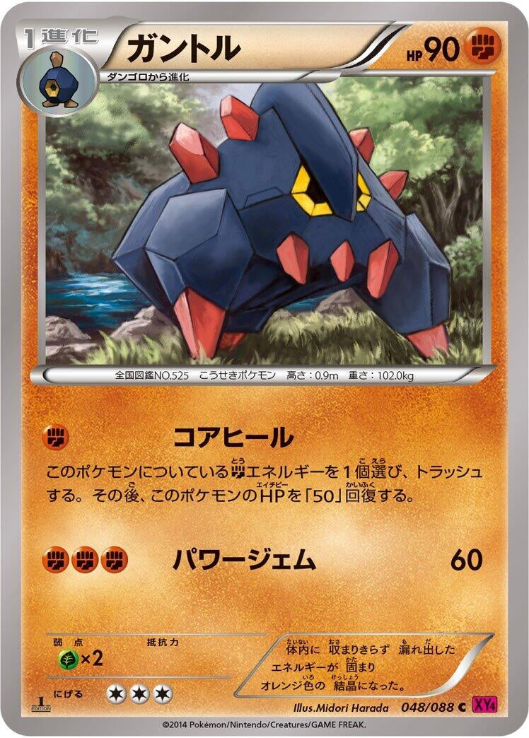 Image for Boldore (048/088) (XY4: Phantom Gate) - Pokemon Japan