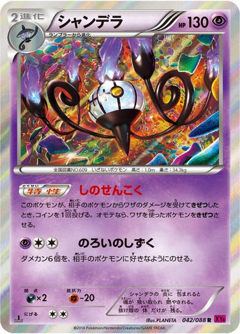Image for Chandelure (042/088) (XY4: Phantom Gate) - Pokemon Japan