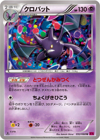 Image for Crobat (032/088) (XY4: Phantom Gate) - Pokemon Japan