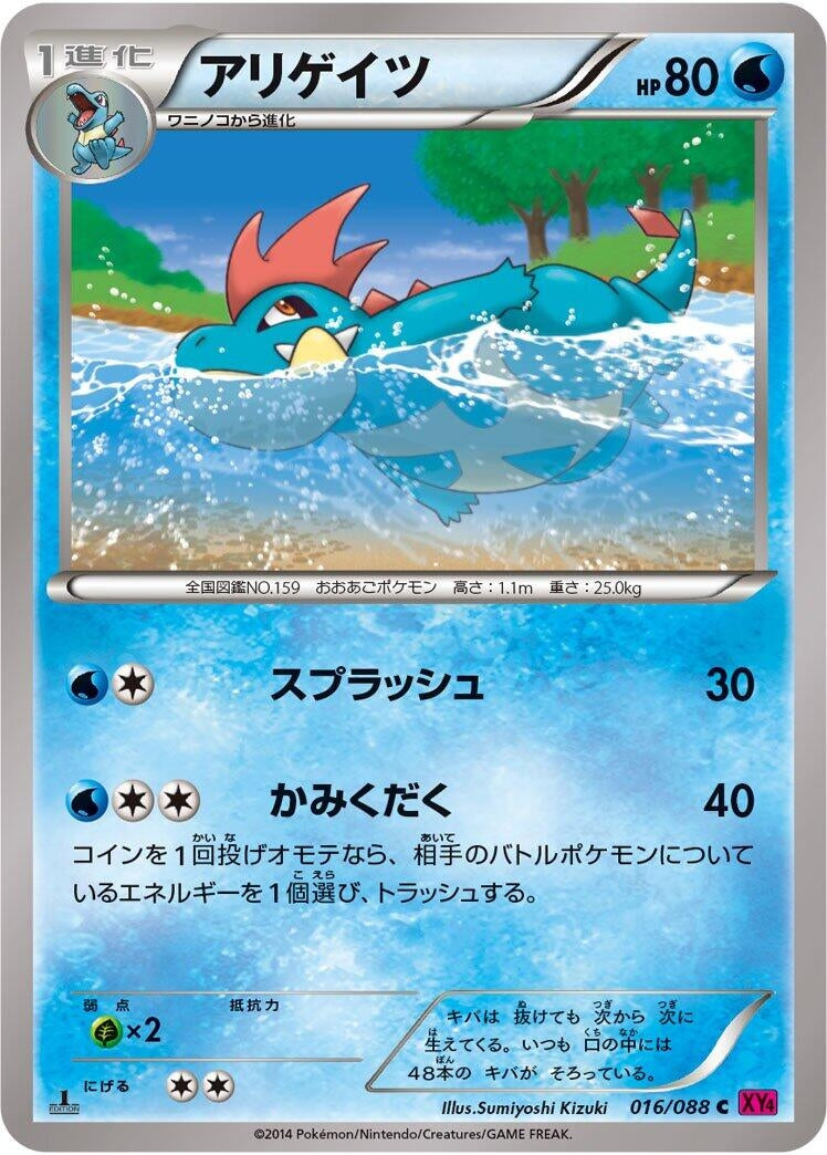 Image for Croconaw (016/088) (XY4: Phantom Gate) - Pokemon Japan