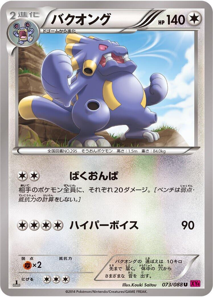 Image for Exploud (073/088) (XY4: Phantom Gate) - Pokemon Japan