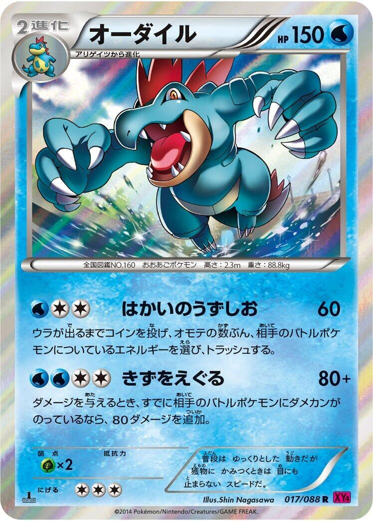 Image for Feraligatr (017/088) (XY4: Phantom Gate) - Pokemon Japan