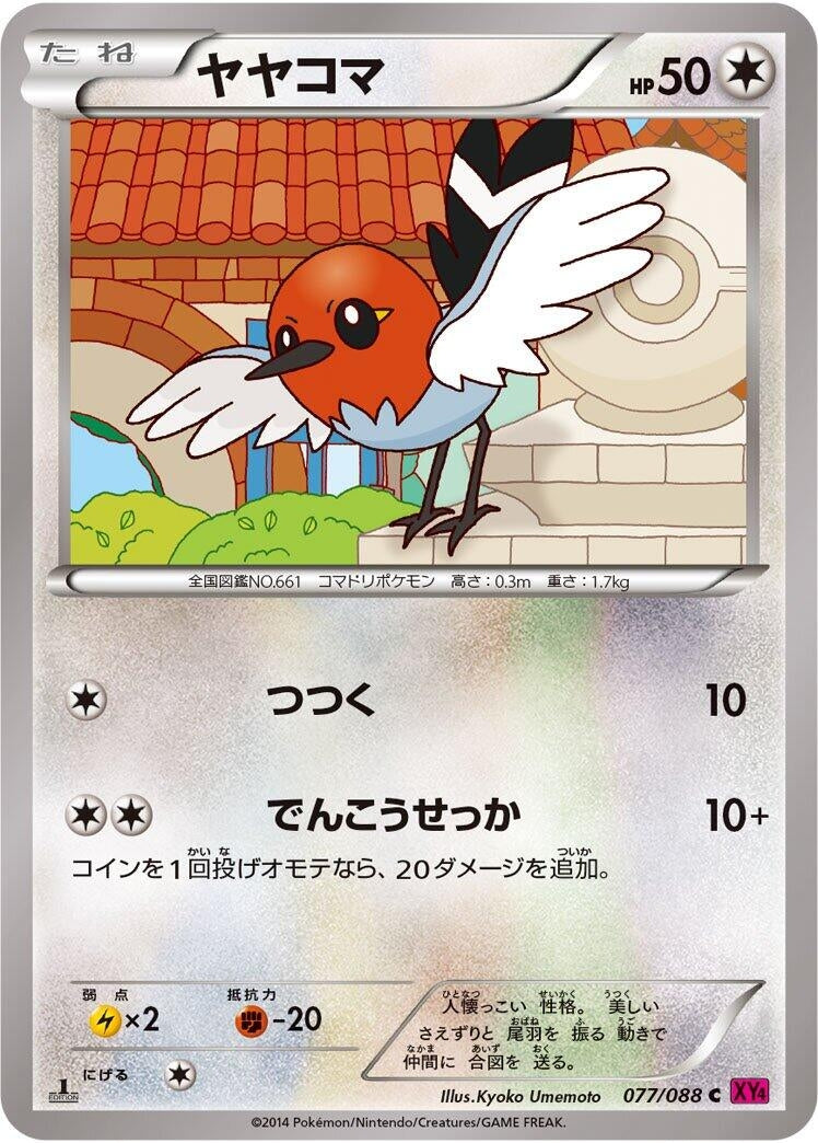Image for Fletchling (077/088) (XY4: Phantom Gate) - Pokemon Japan