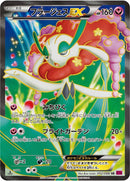 Image for Florges EX (092/088) (XY4: Phantom Gate) - Pokemon Japan