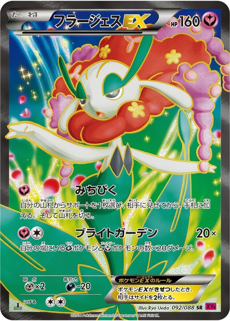 Image for Florges EX (092/088) (XY4: Phantom Gate) - Pokemon Japan