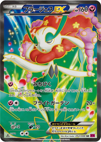Image for Florges EX (092/088) (XY4: Phantom Gate) - Pokemon Japan