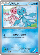 Image for Frillish (020/088) (XY4: Phantom Gate) - Pokemon Japan