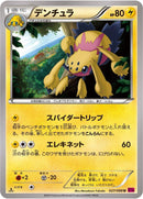 Image for Galvantula (027/088) (XY4: Phantom Gate) - Pokemon Japan