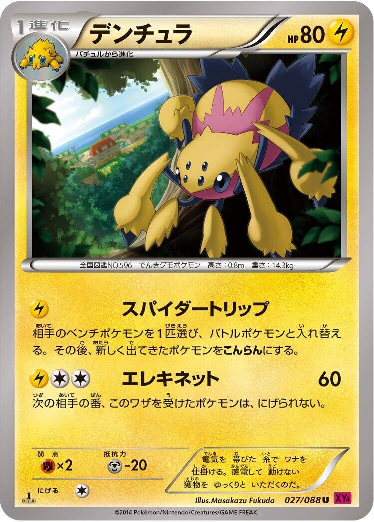 Image for Galvantula (027/088) (XY4: Phantom Gate) - Pokemon Japan