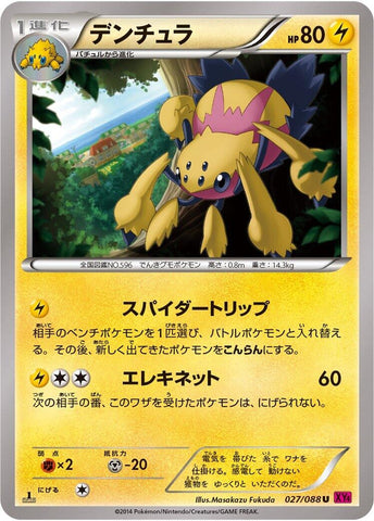 Image for Galvantula (027/088) (XY4: Phantom Gate) - Pokemon Japan