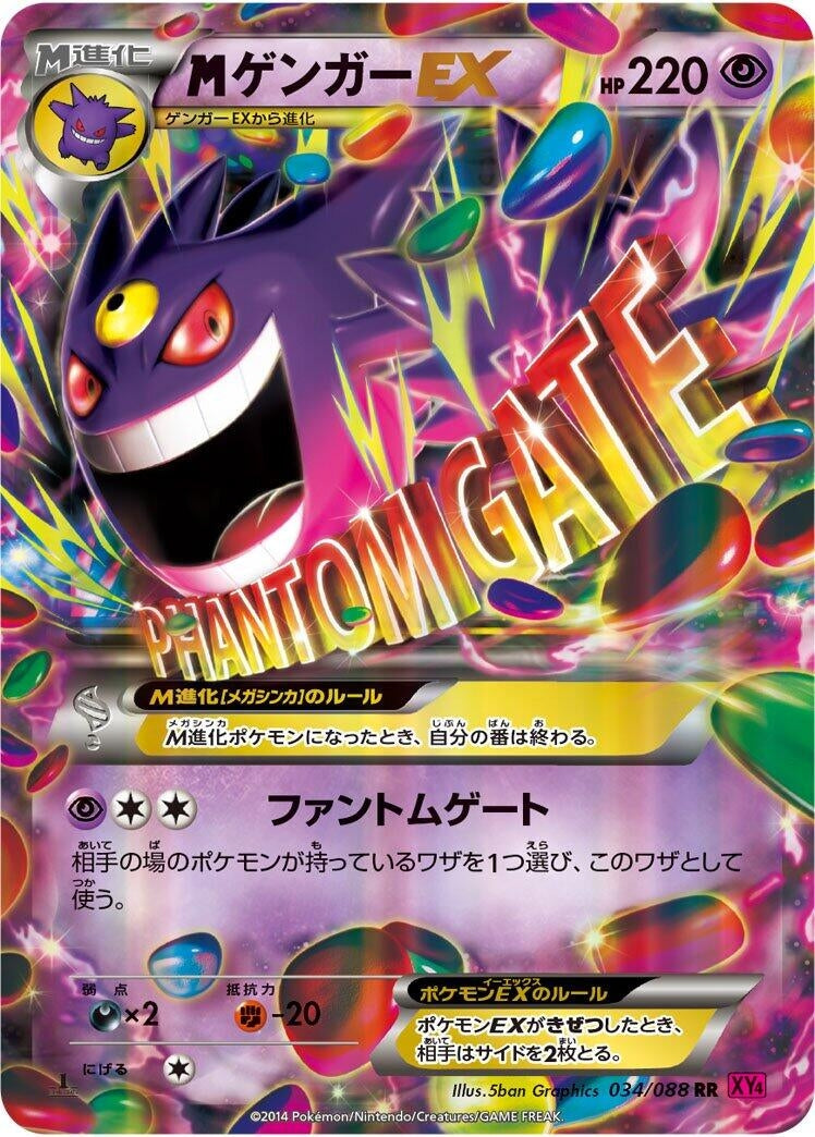 Image for Mega Gengar EX (034/088) (XY4: Phantom Gate) - Pokemon Japan