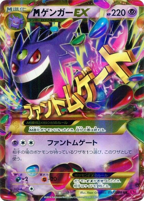 Image for Mega Gengar EX (097/088) (XY4: Phantom Gate) - Pokemon Japan