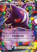 Image for Gengar EX (033/088) (XY4: Phantom Gate) - Pokemon Japan