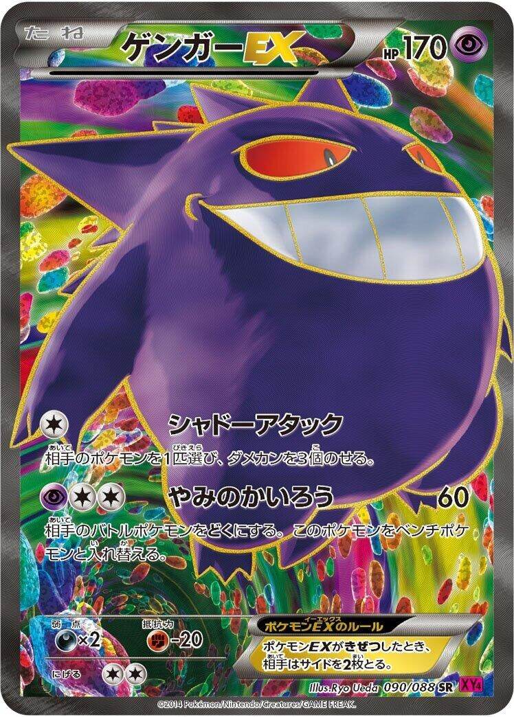 Image for Gengar EX (090/088) (XY4: Phantom Gate) - Pokemon Japan