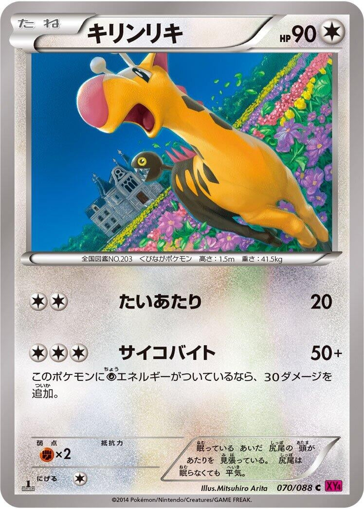 Image for Girafarig (070/088) (XY4: Phantom Gate) - Pokemon Japan