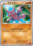Image for Gligar (045/088) (XY4: Phantom Gate) - Pokemon Japan