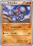 Image for Gliscor (046/088) (XY4: Phantom Gate) - Pokemon Japan