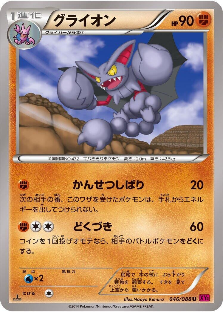 Image for Gliscor (046/088) (XY4: Phantom Gate) - Pokemon Japan