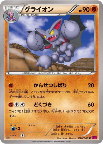 Image for Gliscor (046/088) (XY4: Phantom Gate) - Pokemon Japan