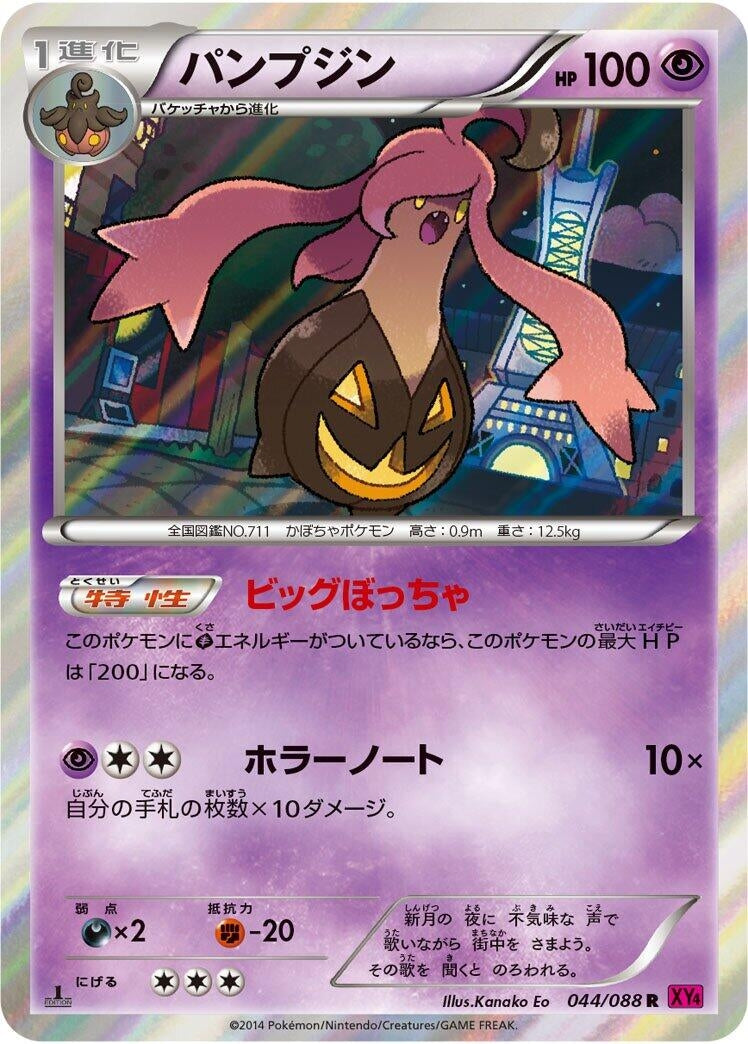 Image for Gourgeist (044/088) (XY4: Phantom Gate) - Pokemon Japan