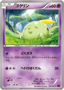 Image for Gulpin (036/088) (XY4: Phantom Gate) - Pokemon Japan