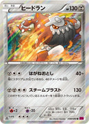 Image for Heatran (058/088) (XY4: Phantom Gate) - Pokemon Japan