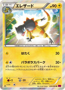 Image for Heliolisk (029/088) (XY4: Phantom Gate) - Pokemon Japan