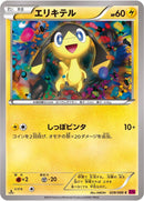 Image for Helioptile (028/088) (XY4: Phantom Gate) - Pokemon Japan