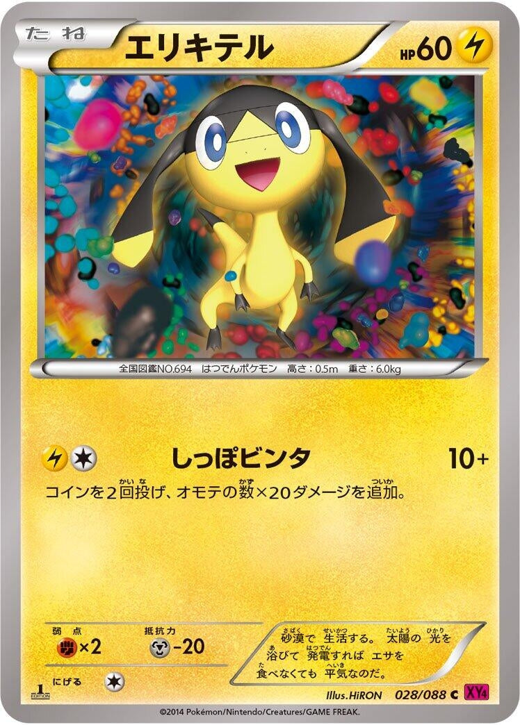 Image for Helioptile (028/088) (XY4: Phantom Gate) - Pokemon Japan