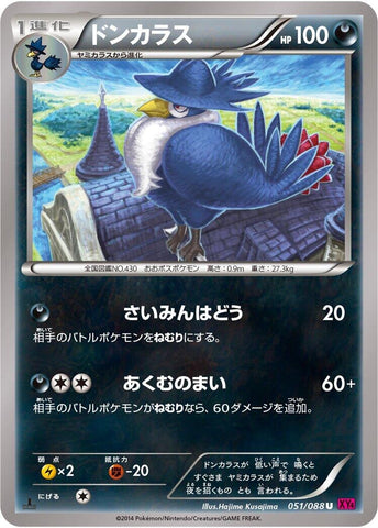 Image for Honchkrow (051/088) (XY4: Phantom Gate) - Pokemon Japan