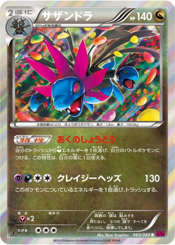 Image for Hydreigon (065/088) (XY4: Phantom Gate) - Pokemon Japan