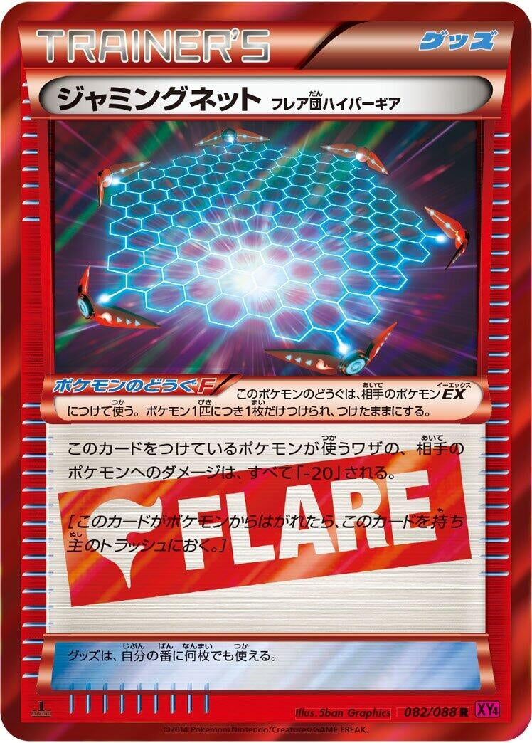 Image for Jamming Net Team Flare Hyper Gear (082/088) (XY4: Phantom Gate) - Pokemon Japan