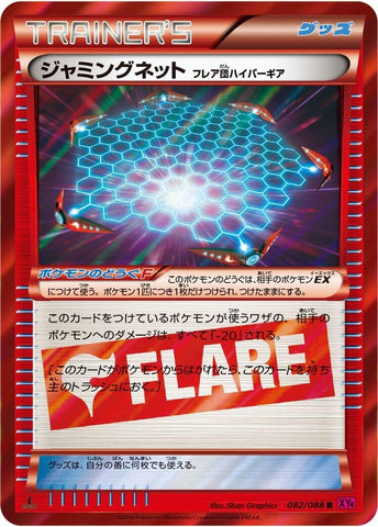 Image for Jamming Net Team Flare Hyper Gear (082/088) (XY4: Phantom Gate) - Pokemon Japan
