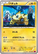 Image for Joltik (026/088) (XY4: Phantom Gate) - Pokemon Japan