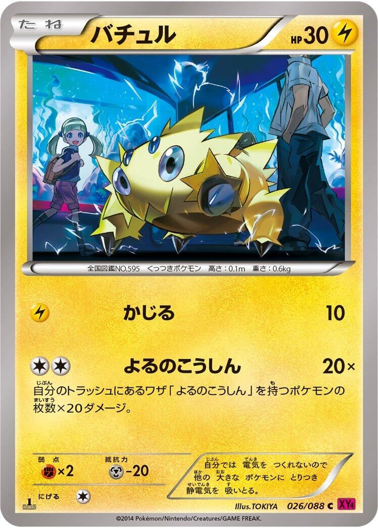 Image for Joltik (026/088) (XY4: Phantom Gate) - Pokemon Japan
