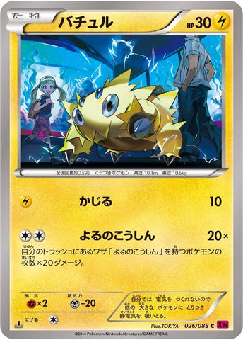 Image for Joltik (026/088) (XY4: Phantom Gate) - Pokemon Japan