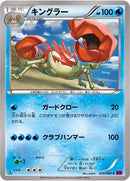 Image for Kingler (014/088) (XY4: Phantom Gate) - Pokemon Japan