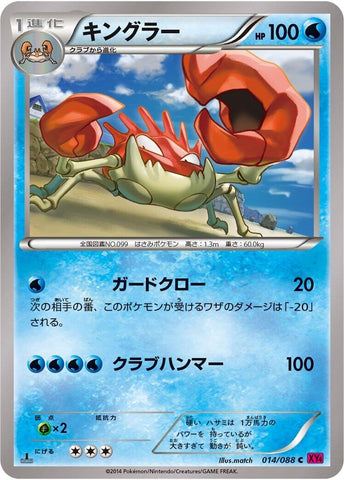 Image for Kingler (014/088) (XY4: Phantom Gate) - Pokemon Japan