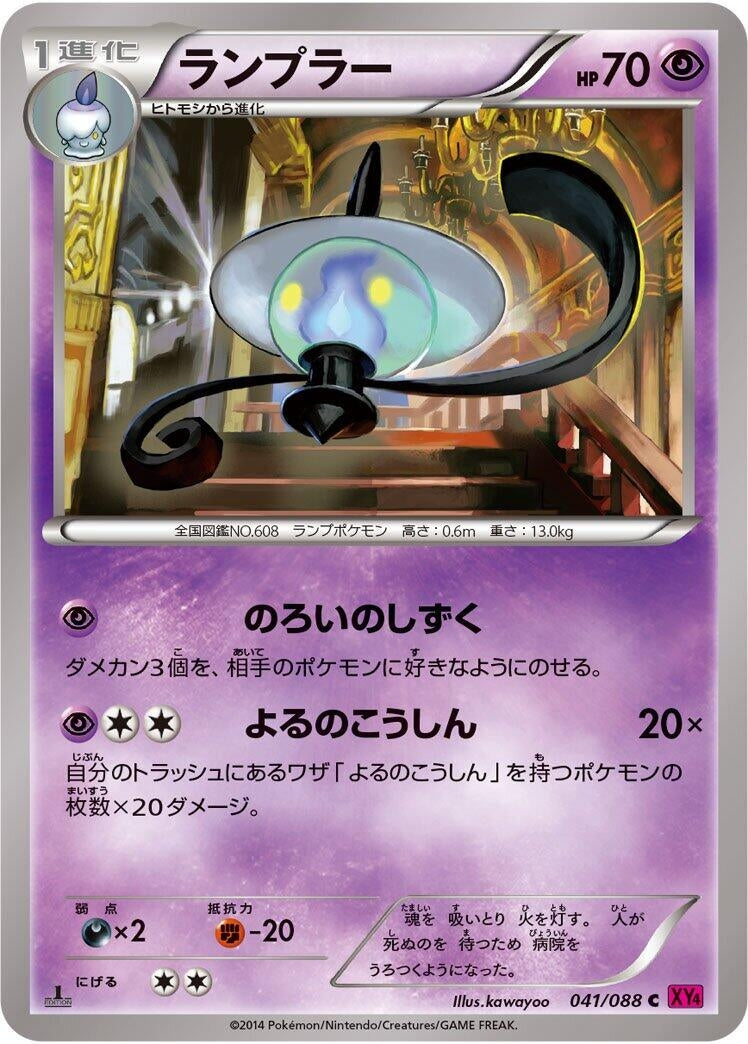 Image for Lampent (041/088) (XY4: Phantom Gate) - Pokemon Japan