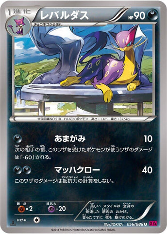 Image for Liepard (056/088) (XY4: Phantom Gate) - Pokemon Japan