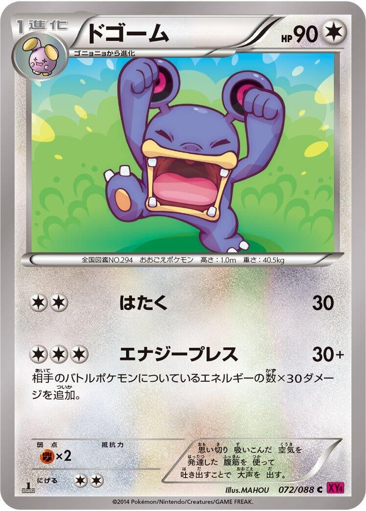 Image for Loudred (072/088) (XY4: Phantom Gate) - Pokemon Japan