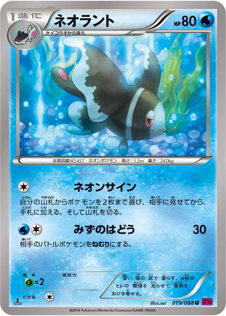 Image for Lumineon (019/088) (XY4: Phantom Gate) - Pokemon Japan