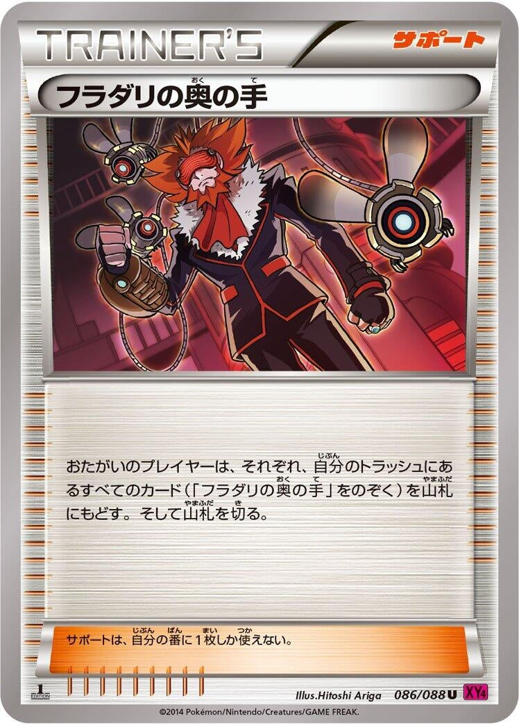Image for Lysandre's Trump Card (086/088) (XY4: Phantom Gate) - Pokemon Japan