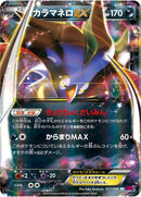 Image for Malamar EX (057/088) (XY4: Phantom Gate) - Pokemon Japan