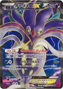 Image for Malamar EX (091/088) (XY4: Phantom Gate) - Pokemon Japan