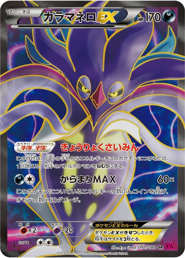 Image for Malamar EX (091/088) (XY4: Phantom Gate) - Pokemon Japan