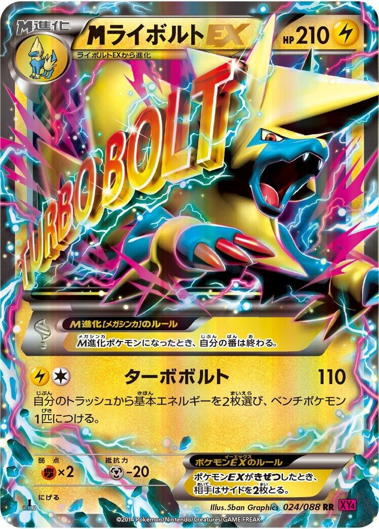 Image for M Manectric ex (024/088) (XY4: Phantom Gate) - Pokemon Japan